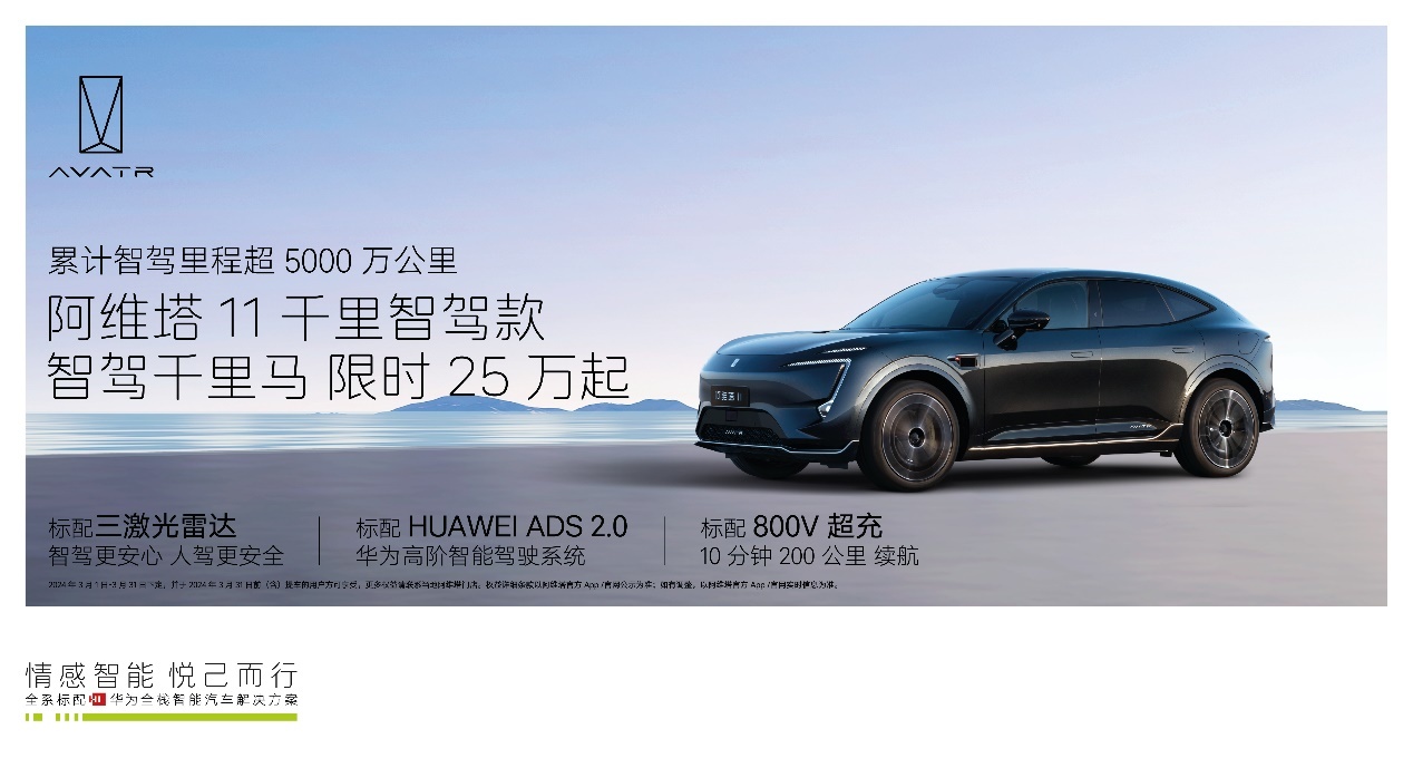 25万的阿维塔11千里智驾款，何必降维打击各位友商