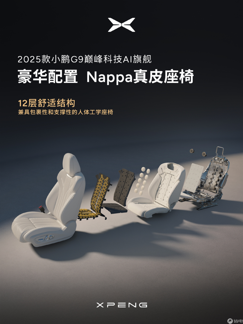 2025款小鹏G9内饰公布